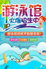 游泳馆招生