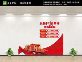 红船精神