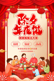 除夕年夜饭