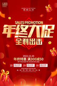 年终大促