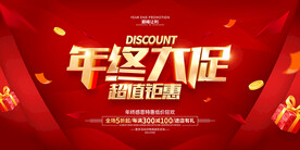 年终大促