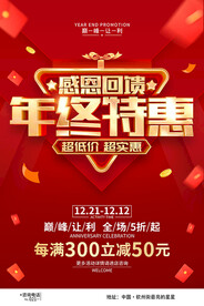 年终特惠