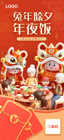 兔年除夕展架
