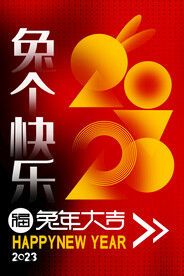 兔个快乐