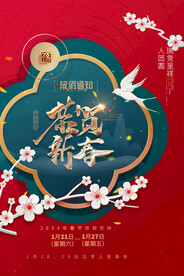 恭贺新春