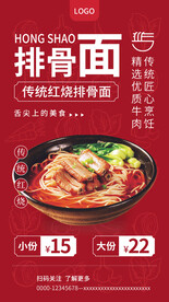 排骨面