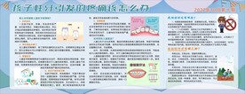 健康教育宣传栏