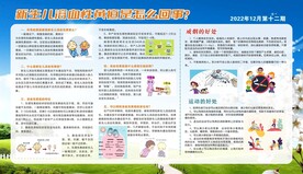 健康教育宣传栏