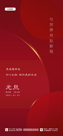 元旦海报