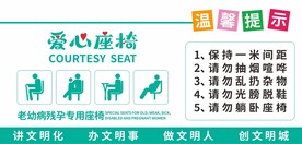爱心座椅
