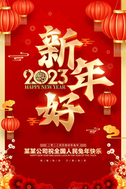 2023兔年贺卡