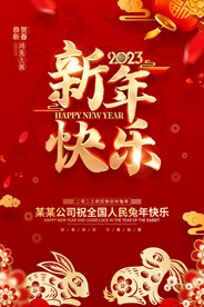 2023兔年贺卡