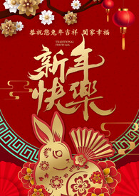 2023兔年贺卡