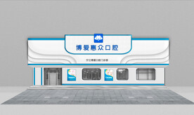 口腔诊所牙科门头门脸效果图