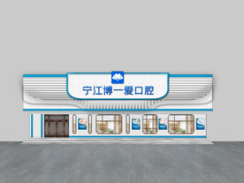 口腔诊所牙科门头门脸效果图