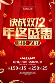 决战双12