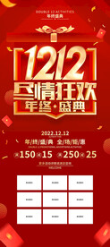 双十二尽情狂欢