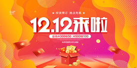 双12