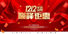 双12