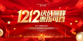 双12