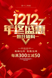 双12