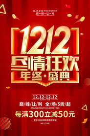 双12