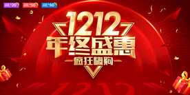 双12