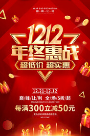 双12年终惠战