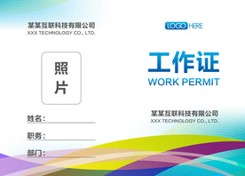 工作证