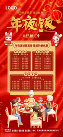好运兔来 年夜饭展架