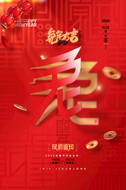 2023年兔年海报