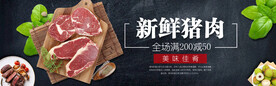 猪肉