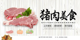 猪肉