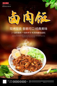 卤肉饭