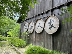 西溪湿地