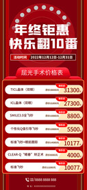 双十二红色屈光促销海报