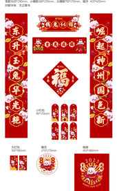 兔年春联红包福字