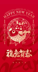 兔年春联红包福字