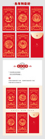 兔年 利是封 新年红包