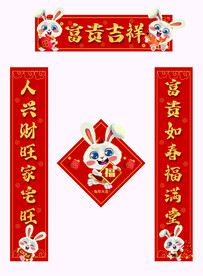 对联