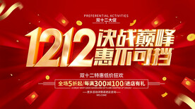 双12