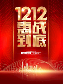 双12