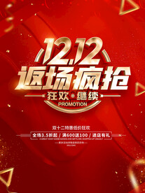 双12