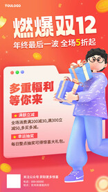 双12