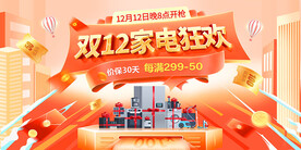 双12家电狂欢