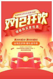 双12狂欢