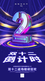 双十二