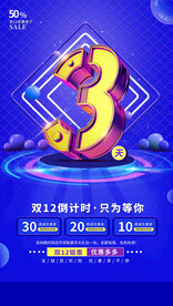 双12