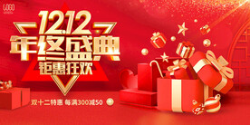 双12