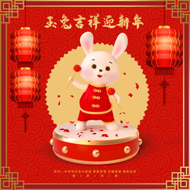 玉兔吉祥迎新年